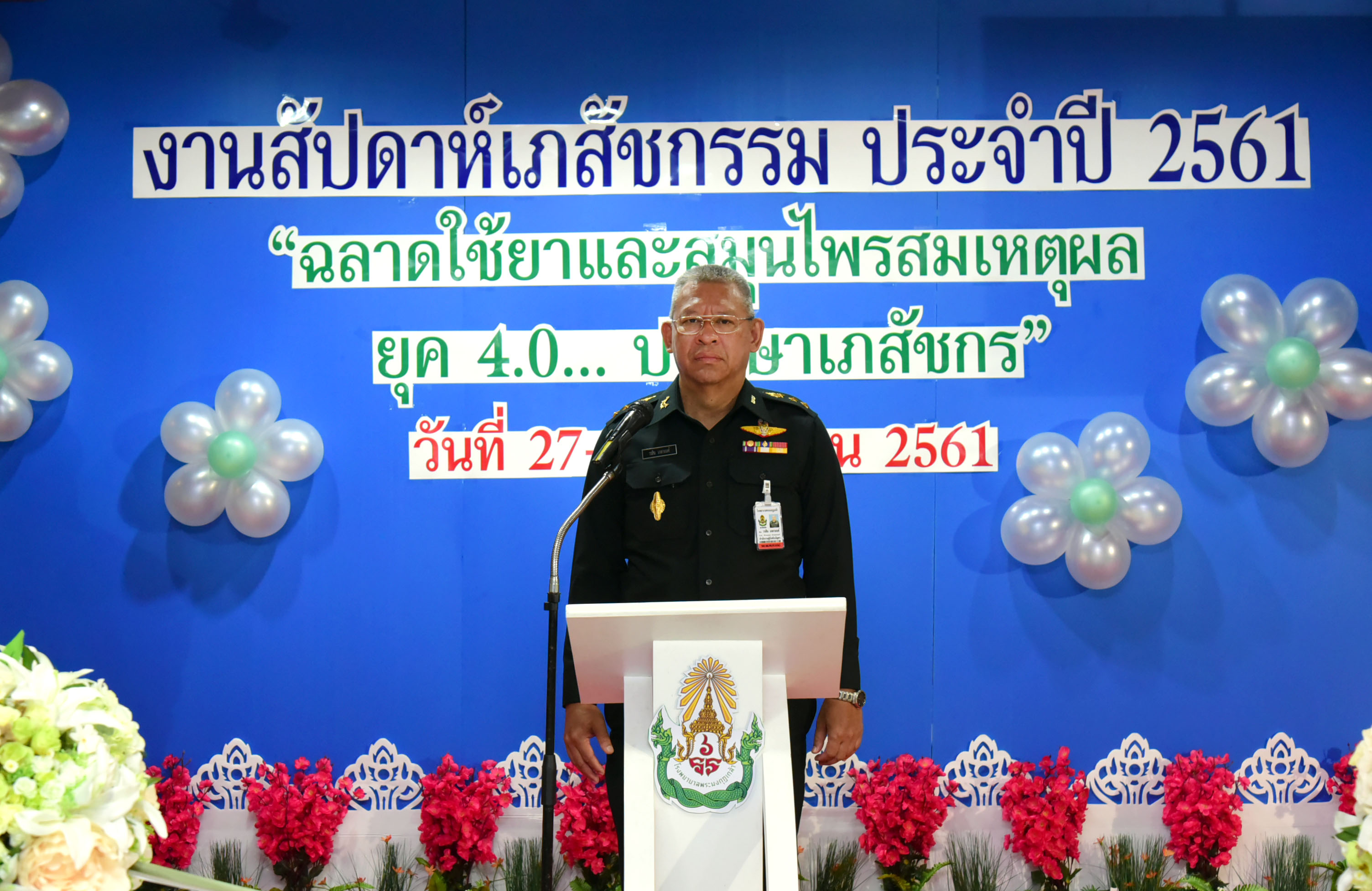 งานสัปดาห์เภสัชกรรม ประจำปี ๒๕๖๑