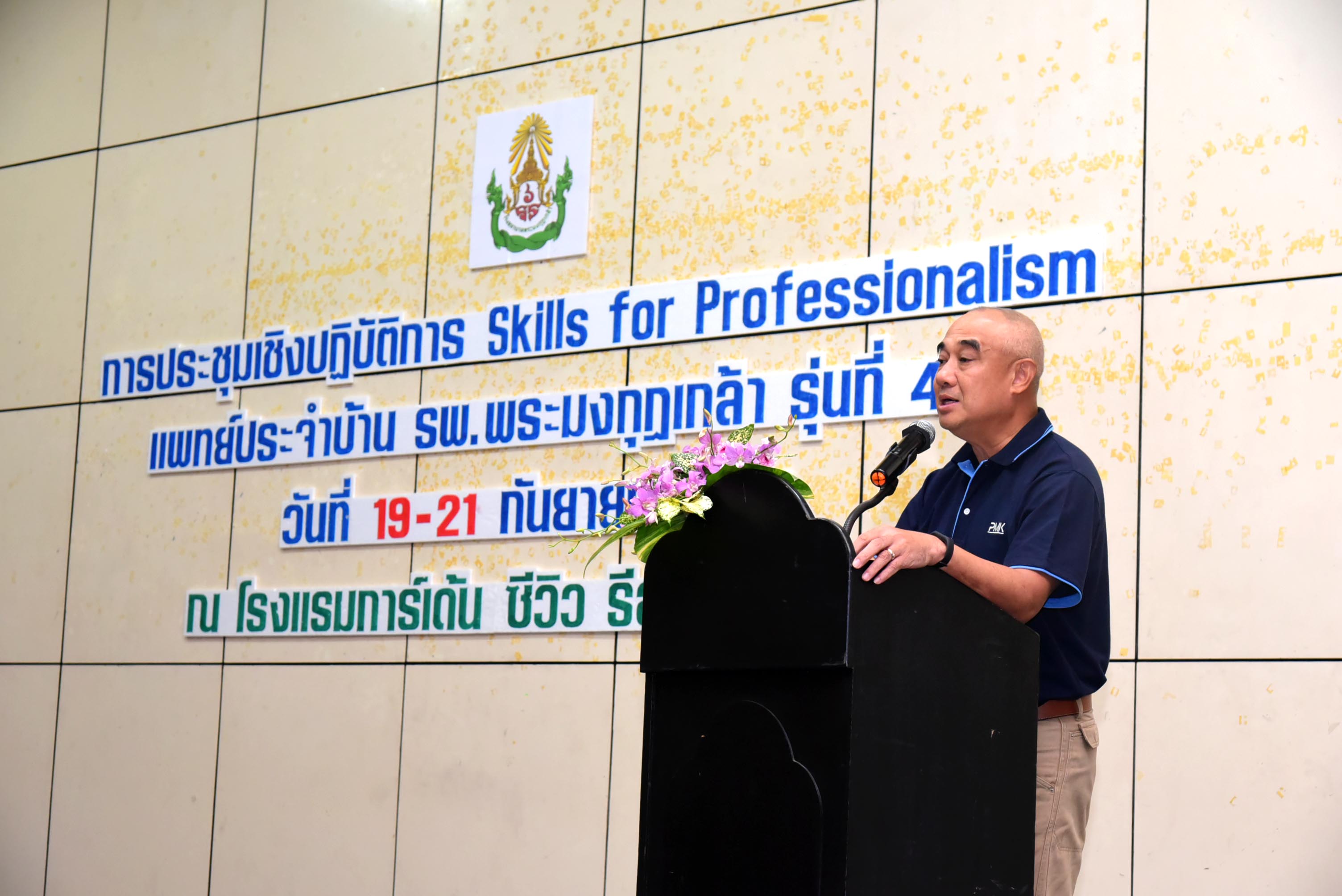 Skills for Professionalism