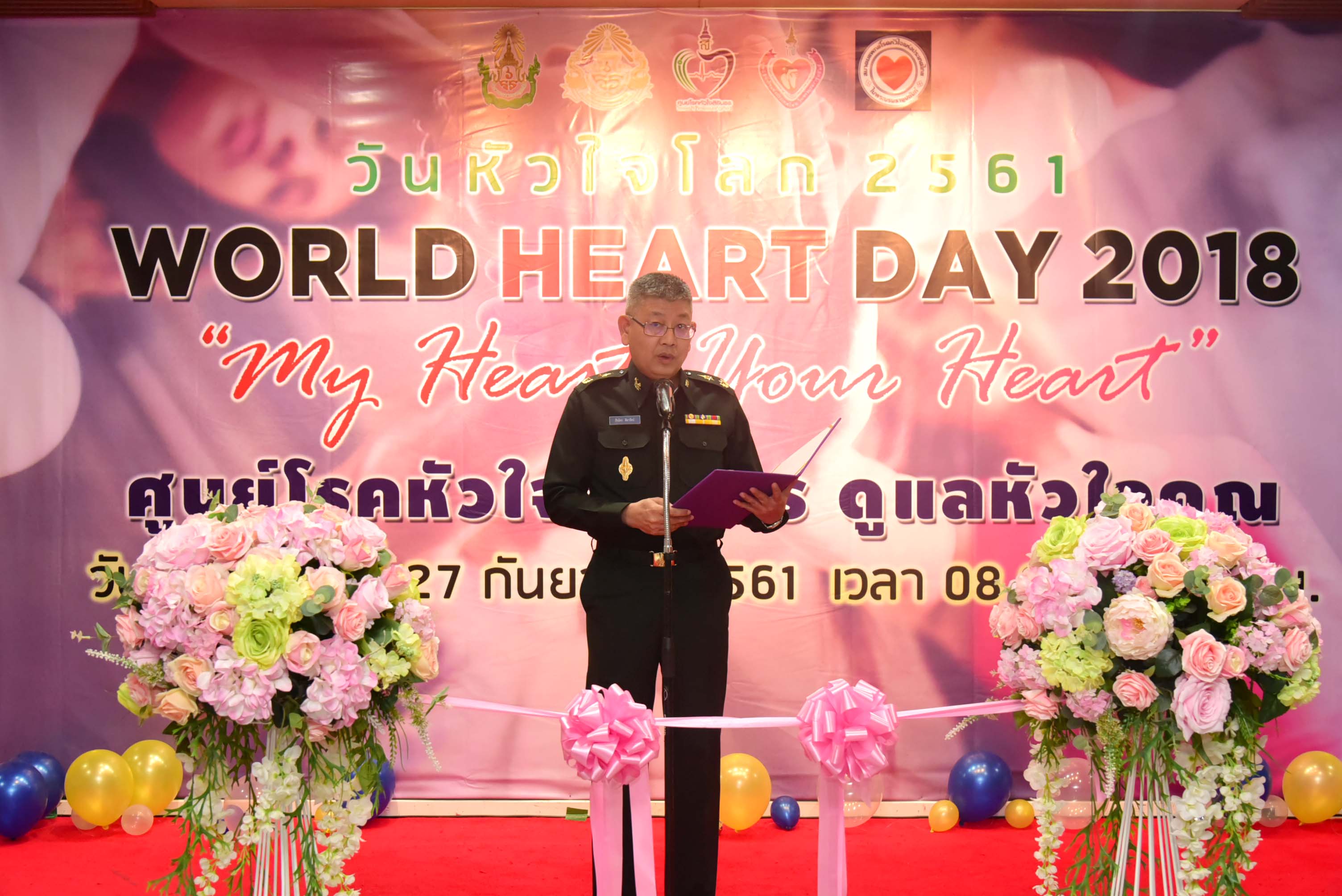วันหัวใจโลก ๒๕๖๑ "World Heart Day 2018 : My Heart Your Heart"