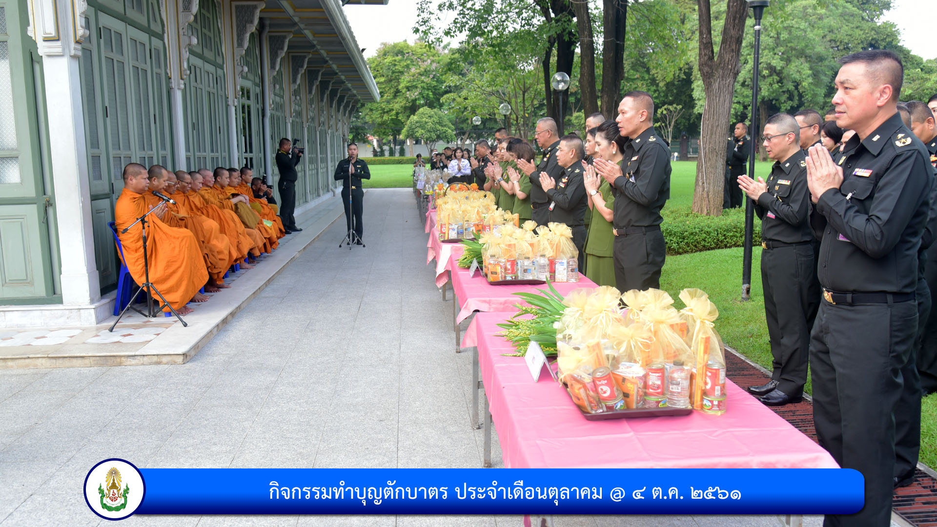 ทำบุญตักบาตร ประจำเดือนตุลาคม