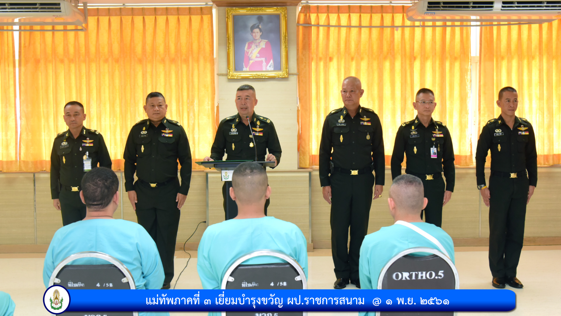 แม่ทัพภาคที่ ๓ เยี่ยมบำรุงขวัญ ผป.ราชการสนาม