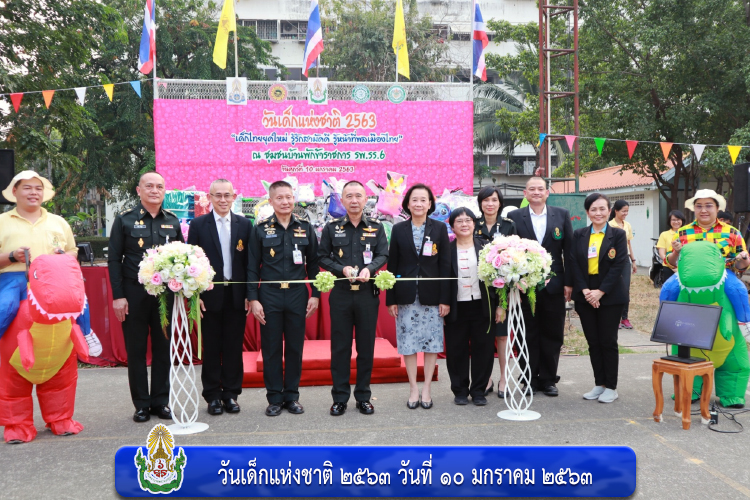 วันเด็กแห่งชาติ ๒๕๖๓