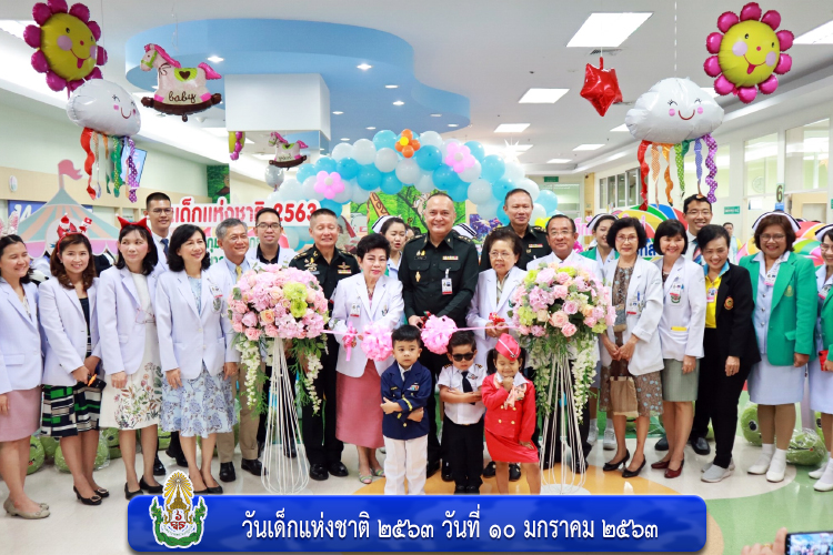 วันเด็กแห่งชาติ ๒๕๖๓