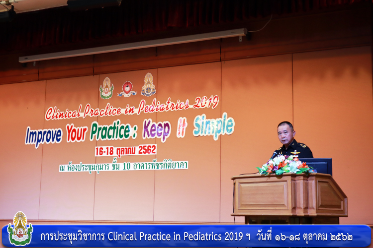 การประชุมวิชาการ Clinical Practice in Pediatrics 2019 : “Improve Your Practice : Keep It Simple”
