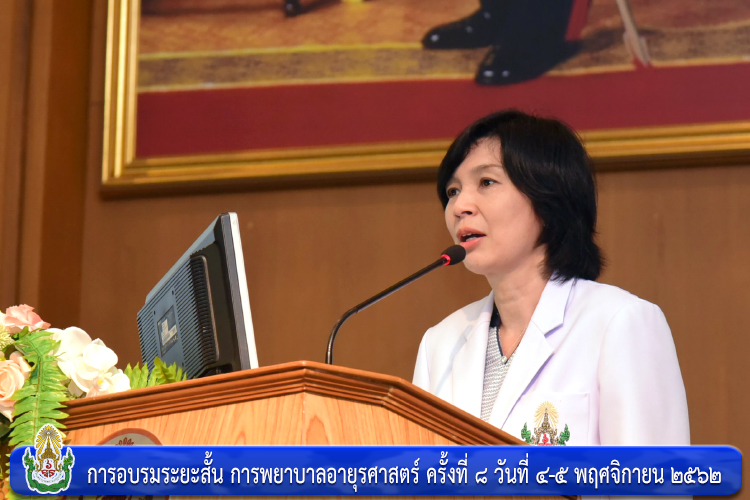 การอบรมระยะสั้น การพยาบาลอายุรศาสตร์ ครั้งที่ ๘