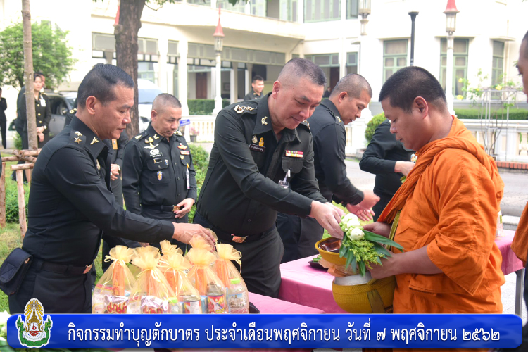 กิจกรรมทำบุญตักบาตร ประจำเดือนพฤศจิกายน