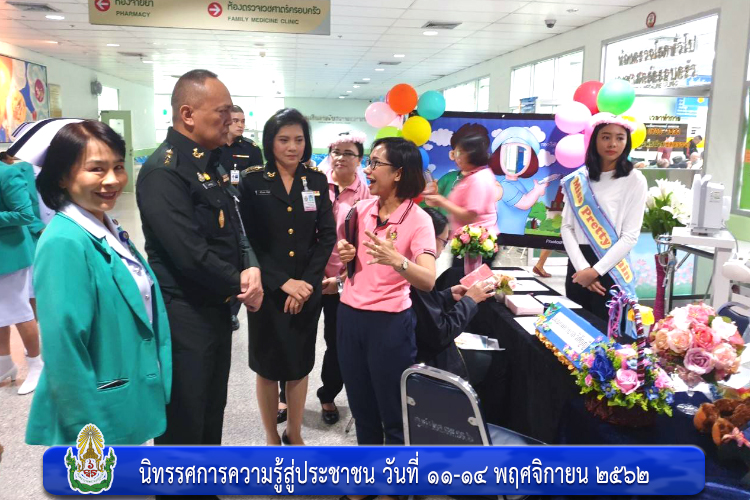 นิทรรศการความรู้สู่ประชาชน