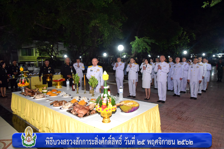 พิธีบวงสรวงสักการะสิ่งศักดิ์สิทธิ์