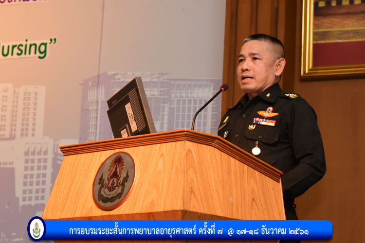 การอบรมระยะสั้นการพยาบาลอายุรศาสตร์ ครั้งที่ ๗