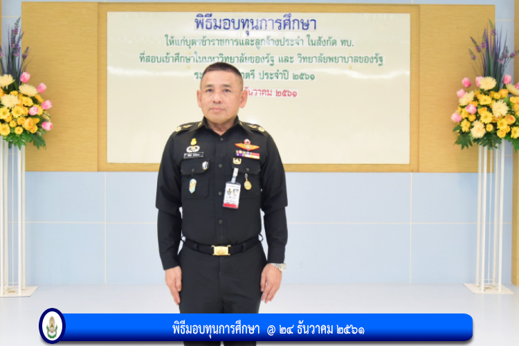 พิธีมอบทุนการศึกษา