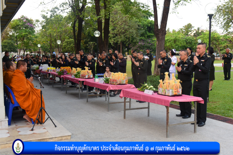 กิจกรรมทำบุญตักบาตร ประจำเดือนกุมภาพันธ์