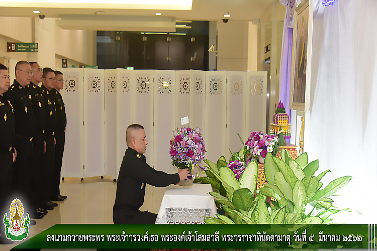 ลงนามถวายพระพร พระเจ้าวรวงศ์เธอ พระองค์เจ้าโสมสวลี พระวรราชาทินัดดามาตุ
