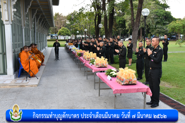 กิจกรรมทำบุญตักบาตร ประจำเดือนมีนาคม