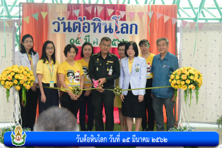 วันต้อหินโลก
