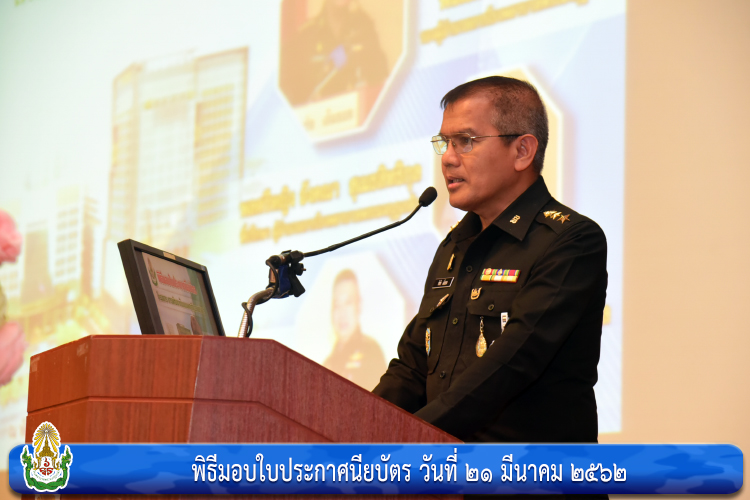 พิธีมอบใบประกาศนียบัตร
