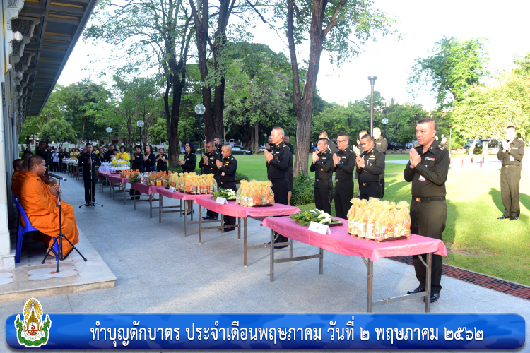 ทำบุญตักบาตร ประจำเดือนพฤษภาคม