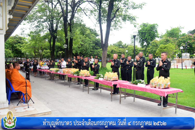 ทำบุญตักบาตร ประจำเดือนกรกฎาคม