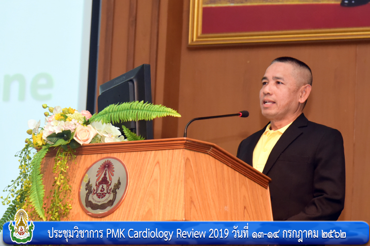 ประชุมวิชาการ PMK Cardiology Review 2019