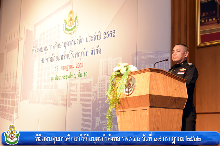พิธีมอบทุนการศึกษาให้กับบุตรกำลังพล รพ.รร.๖
