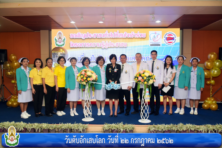 วันตับอักเสบโลก