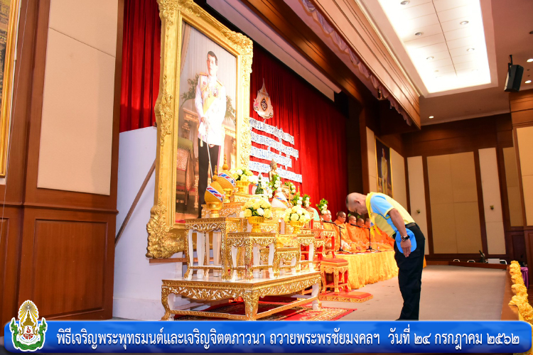 พิธีเจริญพระพุทธมนต์และเจริญจิตตภาวนา ถวายพระพรชัยมงคลฯ