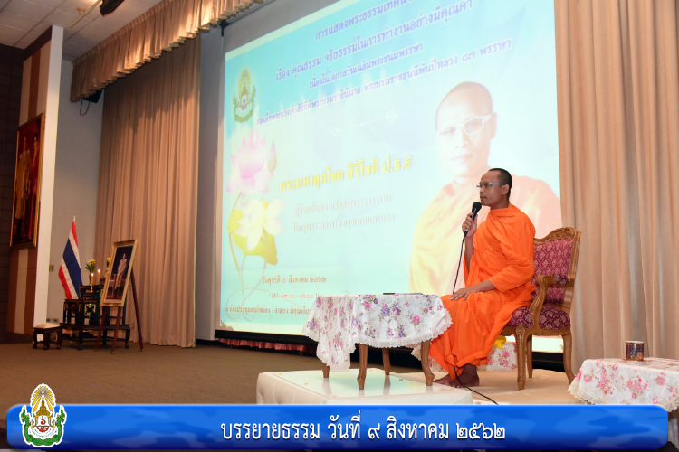 บรรยายธรรม