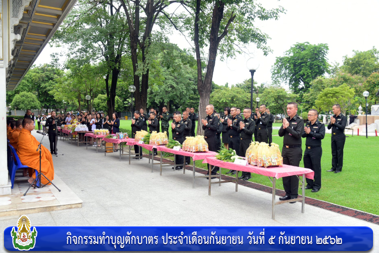 กิจกรรมทำบุญตักบาตร ประจำเดือนกันยายน