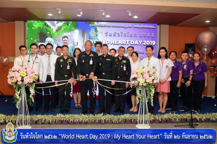 วันหัวใจโลก ๒๕๖๒ "World Heart Day 2019 : My Heart Your Heart"