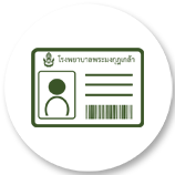 สิทธิการบริการ