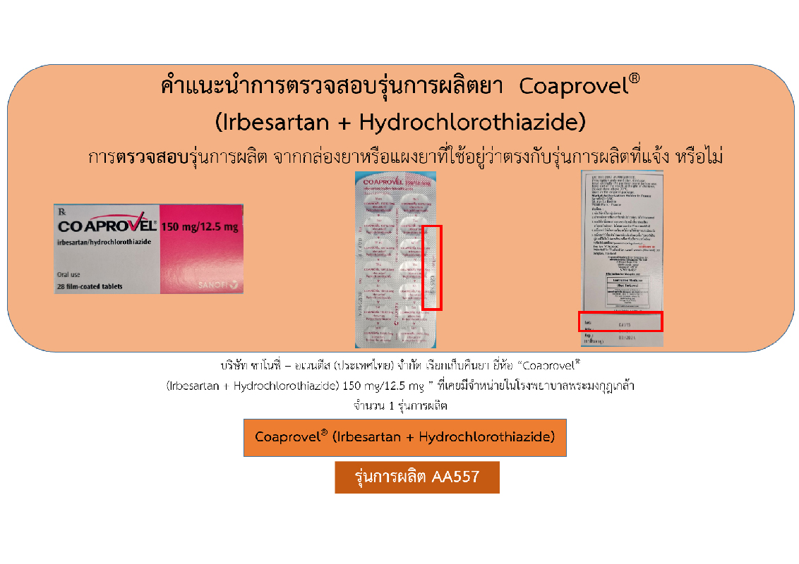 w_1603 - เรียกเก็บคืนยา Aprovel และ Coaprovel