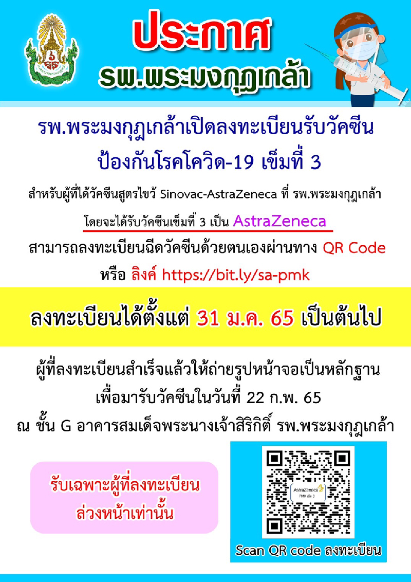 Poster_w1659 - ฉีดวัคซีนเข็มที่ 3 ภายในโรงพยาบาล ได้ตั้งแต่วันที่ 31 มกราคม 2565 เป็นต้นไป