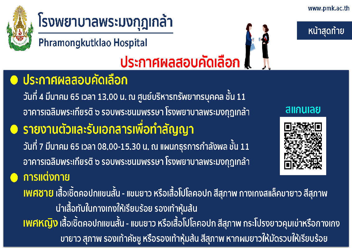 Poster w_1668 - สอบพนักงานราชการ รพ.รร.๖ ประจำปีงบประมาณ ๒๕๖๕