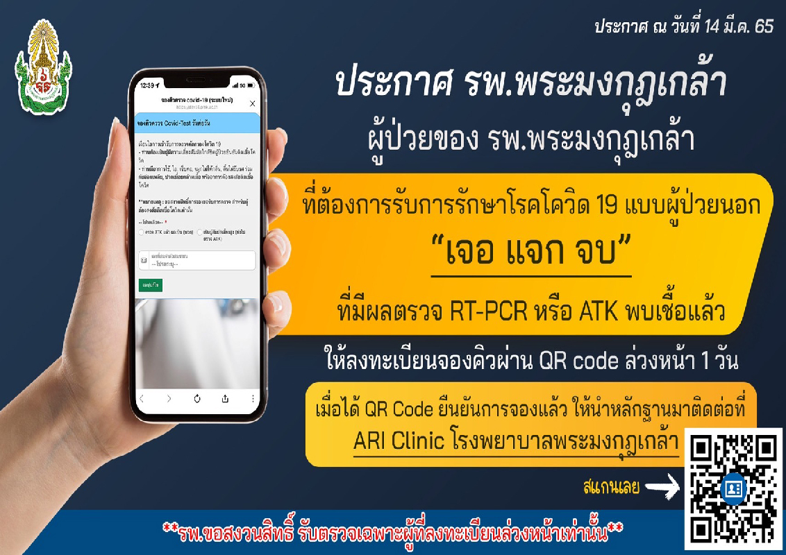 Poster w_1678 - ผู้ป่วยของโรงพยาบาลที่ต้องการรับการรักษาโควิด19 แบบผู้ป่วยนอก