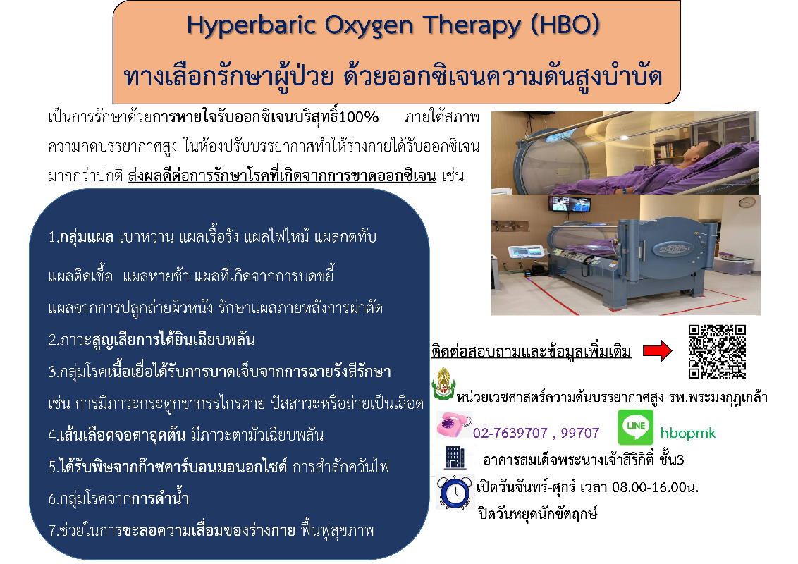 Poster w_1767 - ย้ายสถานที่ปฏิบัติงานของหน่วยเวชศาสตร์ความดันบรรยากาศสูง กอบ.รพ.รร.๖