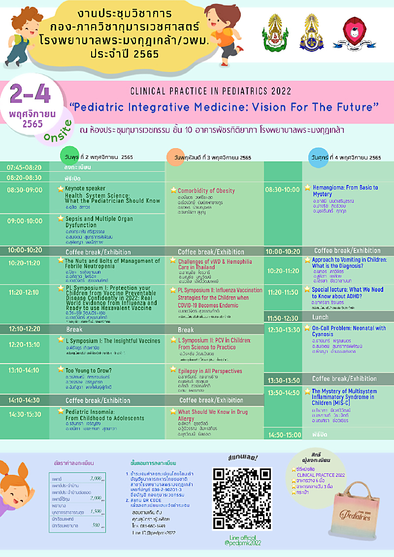 Poster w_1773 - ขอเชิญผู้สนใจร่วมงานประชุมวิชาการกอง-ภาควิชากุมารเวชศาสตร์ รพ.รร.๖/วพม. ประจำปี 2565