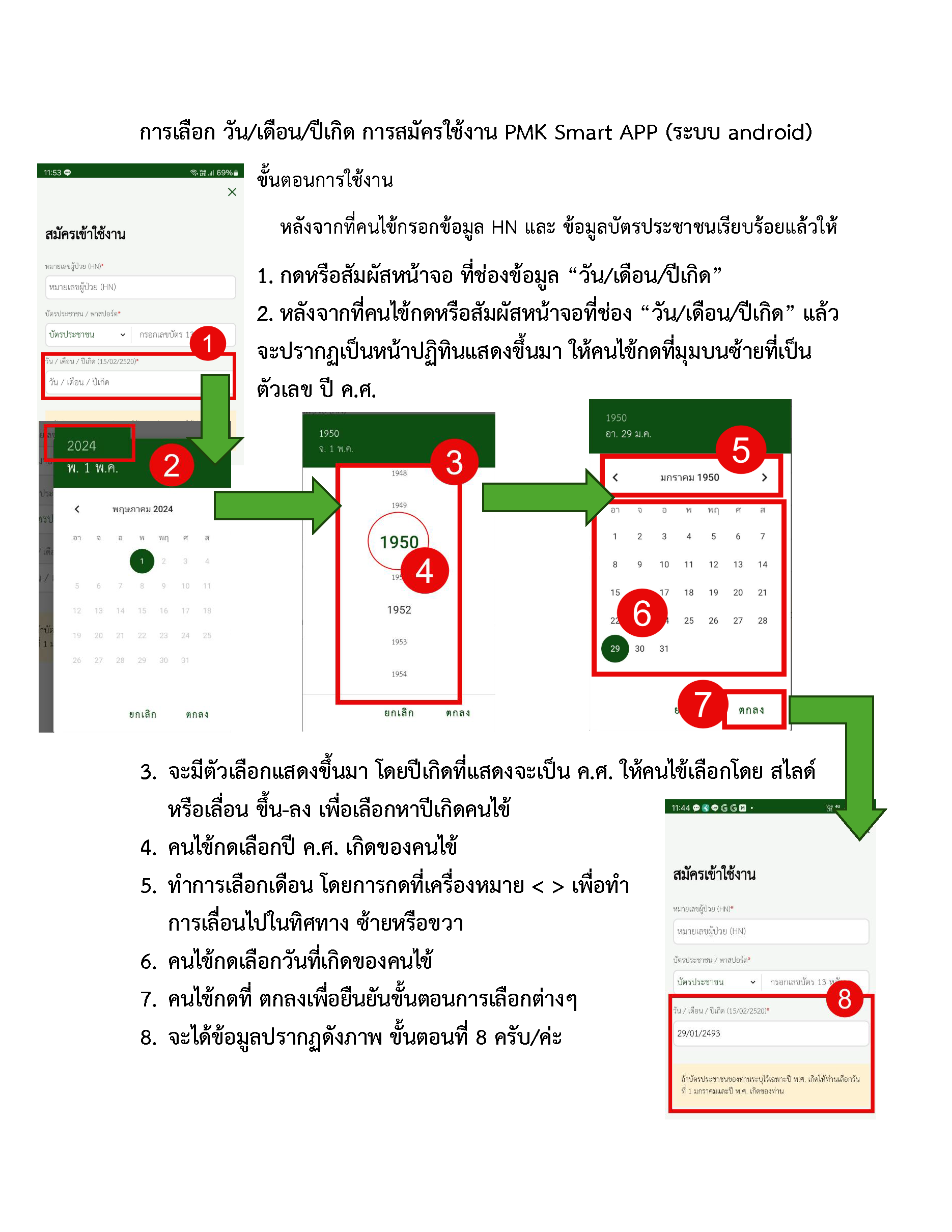 set date PMK SMART APP Android