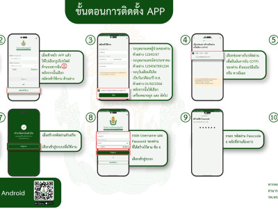 การลงทะเบียนใช้งาน PMK Smart App