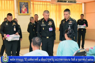 พลโท ธรรมนูญ วิถี แม่ทัพภาคที่ ๑  เยี่ยมบำรุงขวัญ ผป.ราชการสนาม