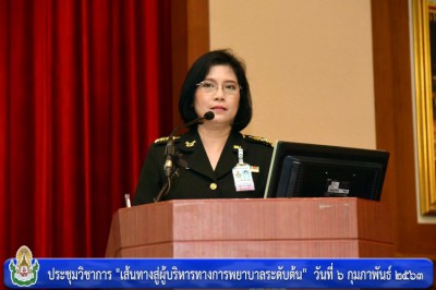 ประชุมวิชาการ "เส้นทางสู่ผู้บริหารทางการพยาบาลระดับต้น"